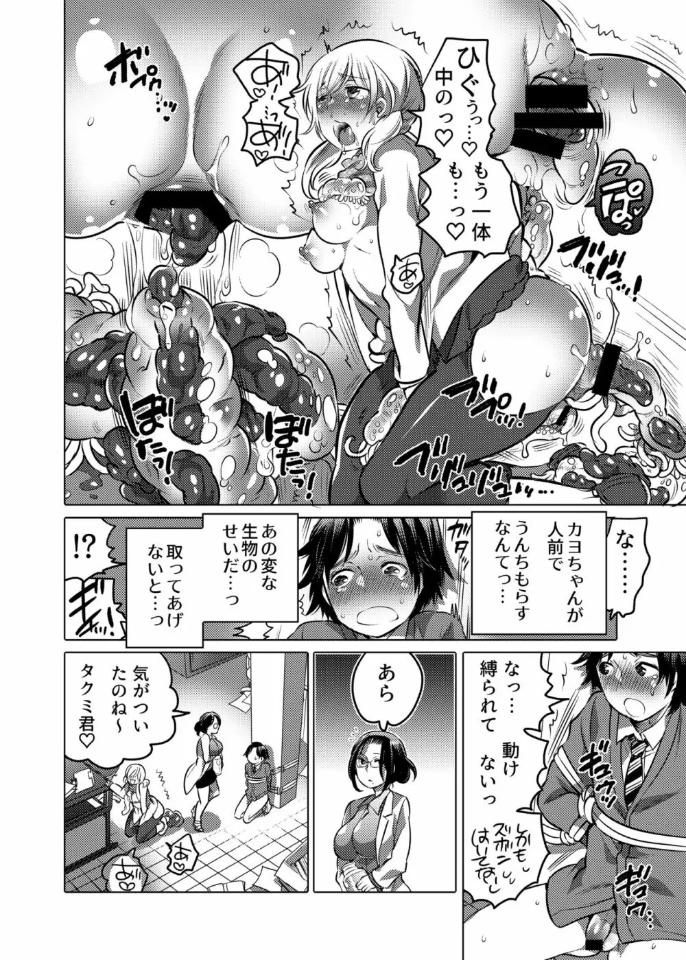 お姉ちゃんぶりゅぶりゅしてっ (命わずか単行本未収録作品集) Page.53