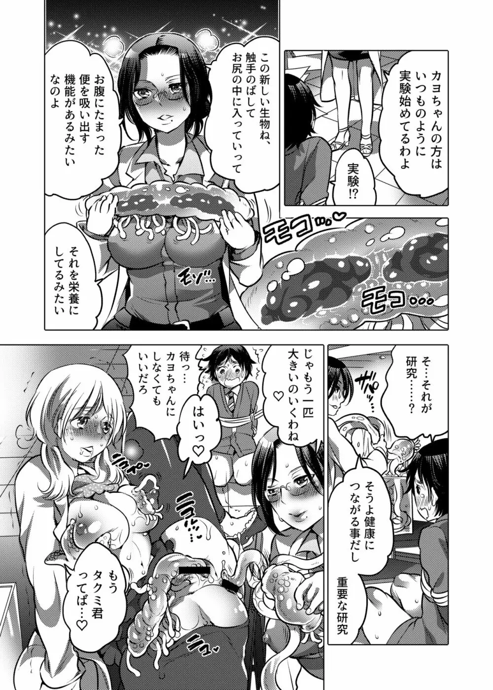 お姉ちゃんぶりゅぶりゅしてっ (命わずか単行本未収録作品集) Page.54