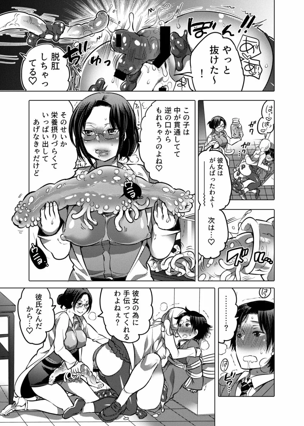 お姉ちゃんぶりゅぶりゅしてっ (命わずか単行本未収録作品集) Page.59