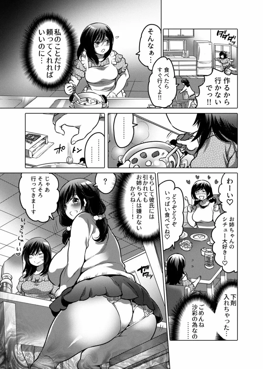 お姉ちゃんぶりゅぶりゅしてっ (命わずか単行本未収録作品集) Page.6