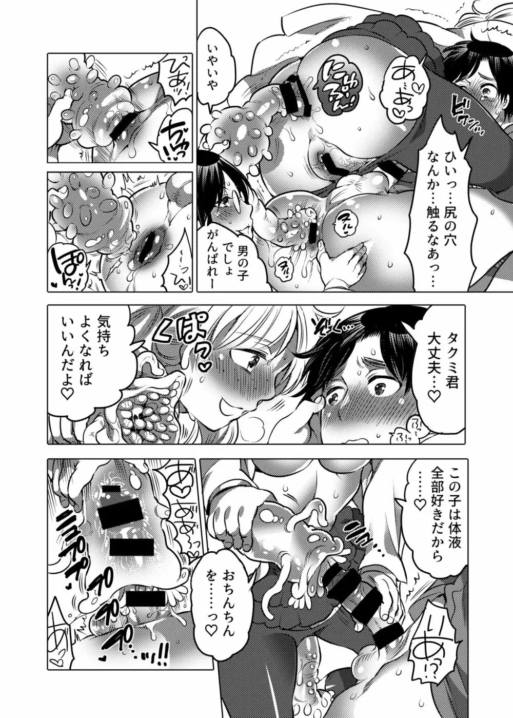 お姉ちゃんぶりゅぶりゅしてっ (命わずか単行本未収録作品集) Page.60