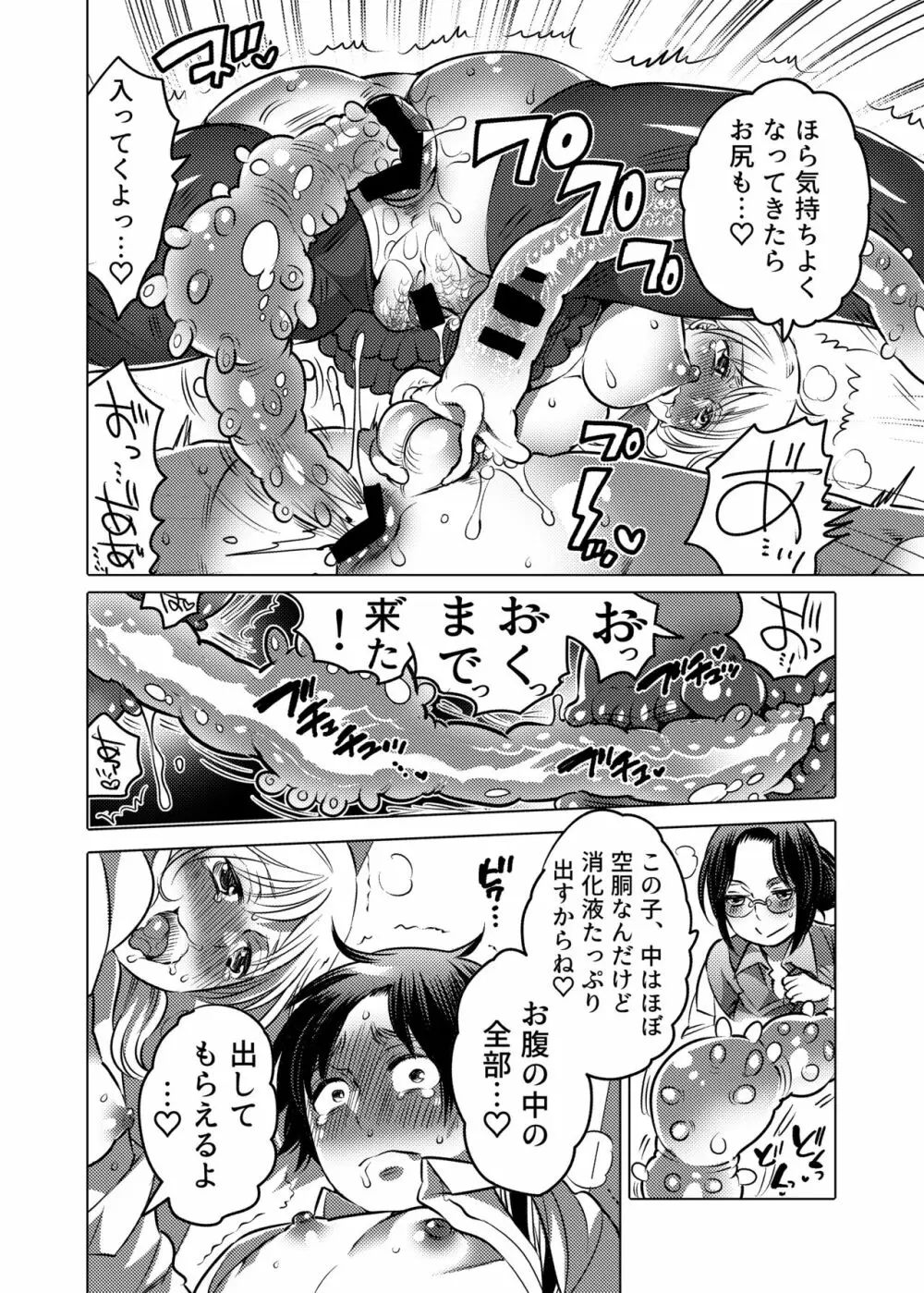 お姉ちゃんぶりゅぶりゅしてっ (命わずか単行本未収録作品集) Page.61