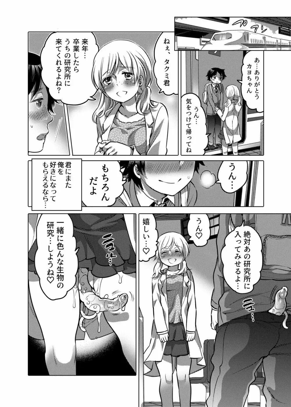 お姉ちゃんぶりゅぶりゅしてっ (命わずか単行本未収録作品集) Page.67