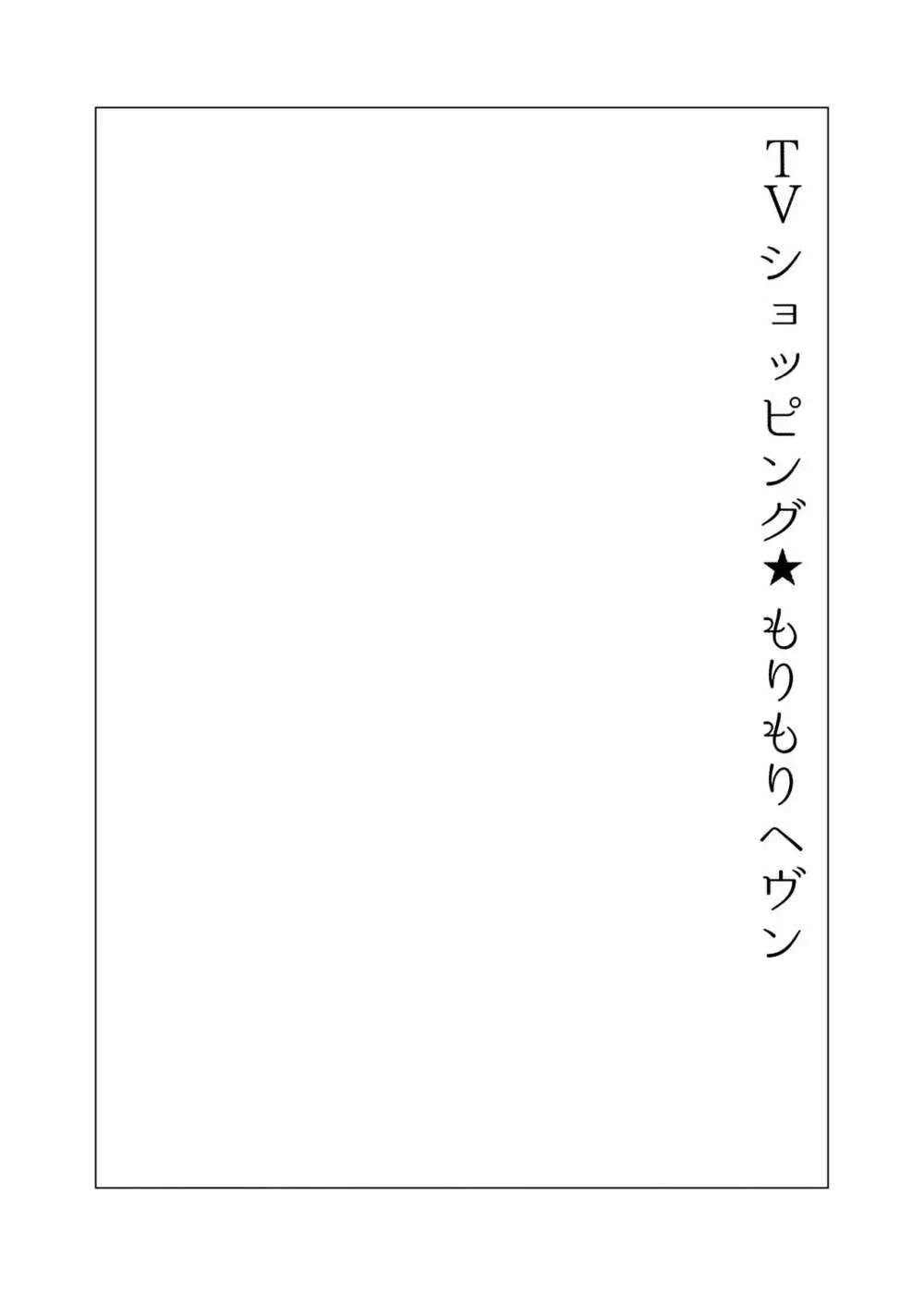 お姉ちゃんぶりゅぶりゅしてっ (命わずか単行本未収録作品集) Page.69