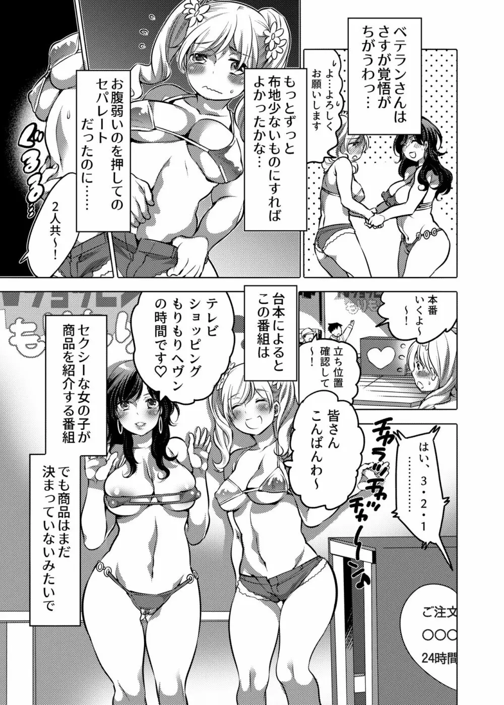 お姉ちゃんぶりゅぶりゅしてっ (命わずか単行本未収録作品集) Page.72