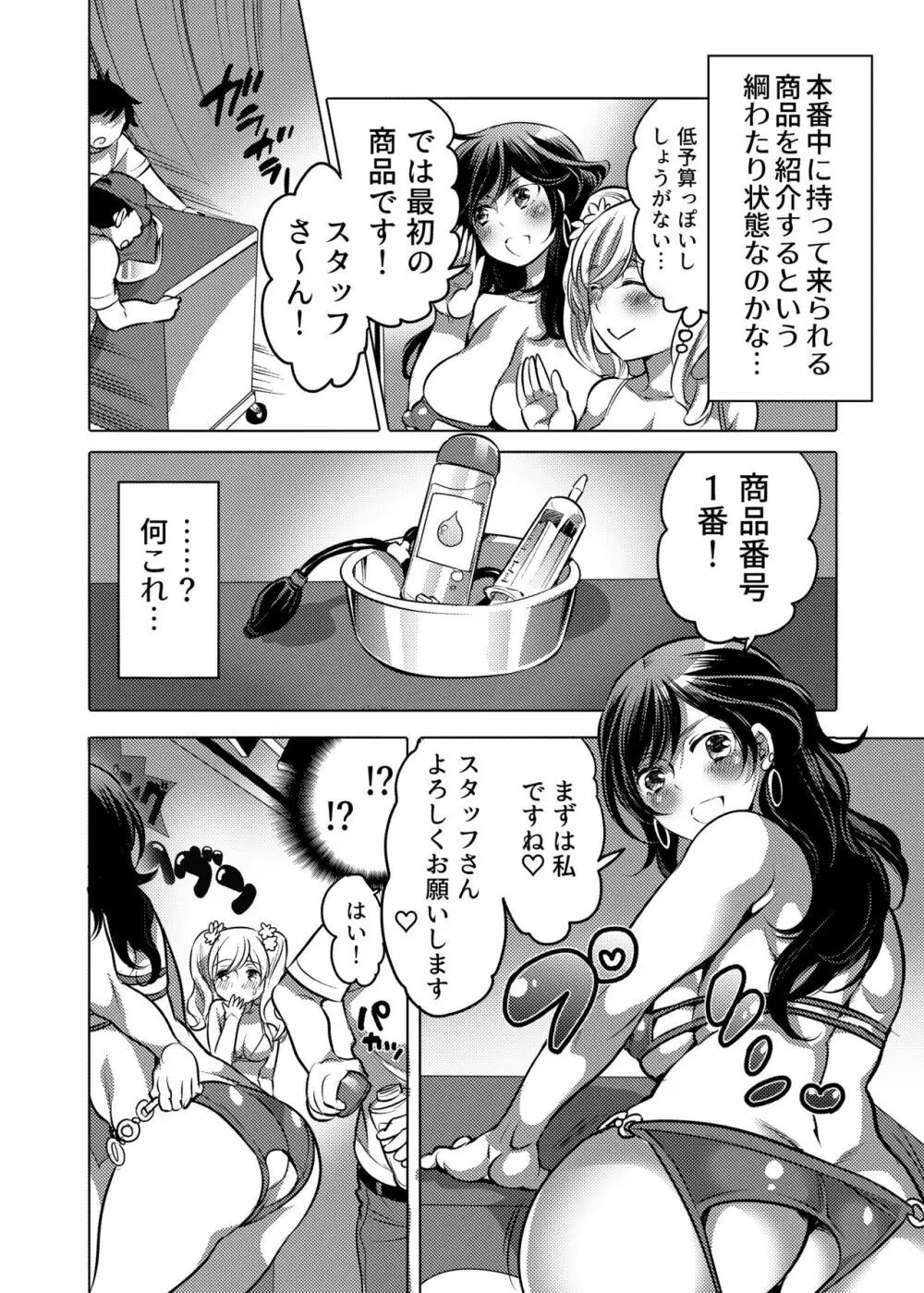 お姉ちゃんぶりゅぶりゅしてっ (命わずか単行本未収録作品集) Page.73