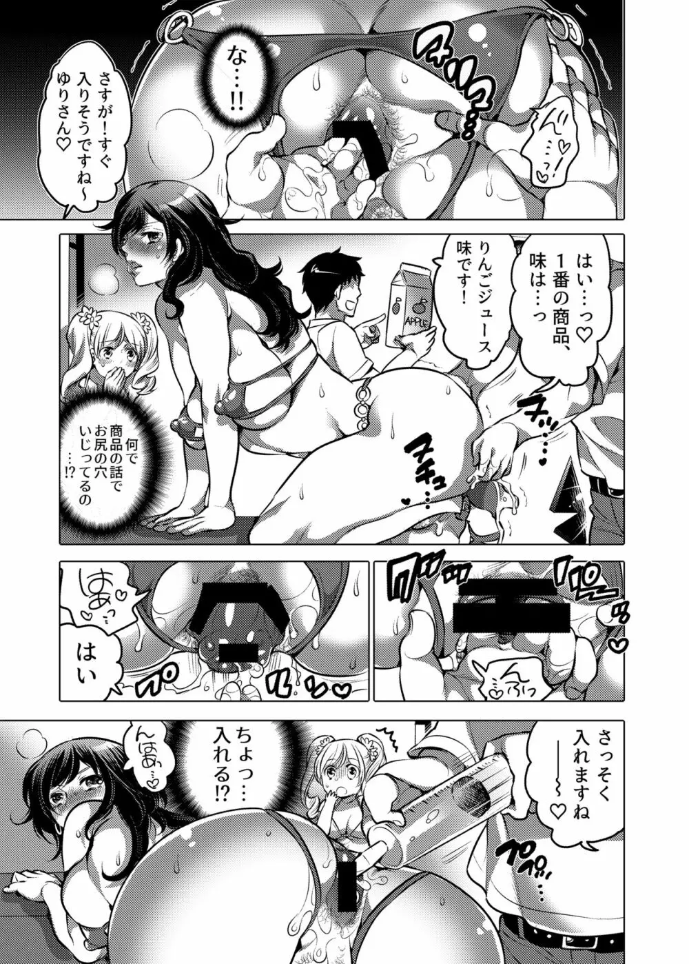 お姉ちゃんぶりゅぶりゅしてっ (命わずか単行本未収録作品集) Page.74