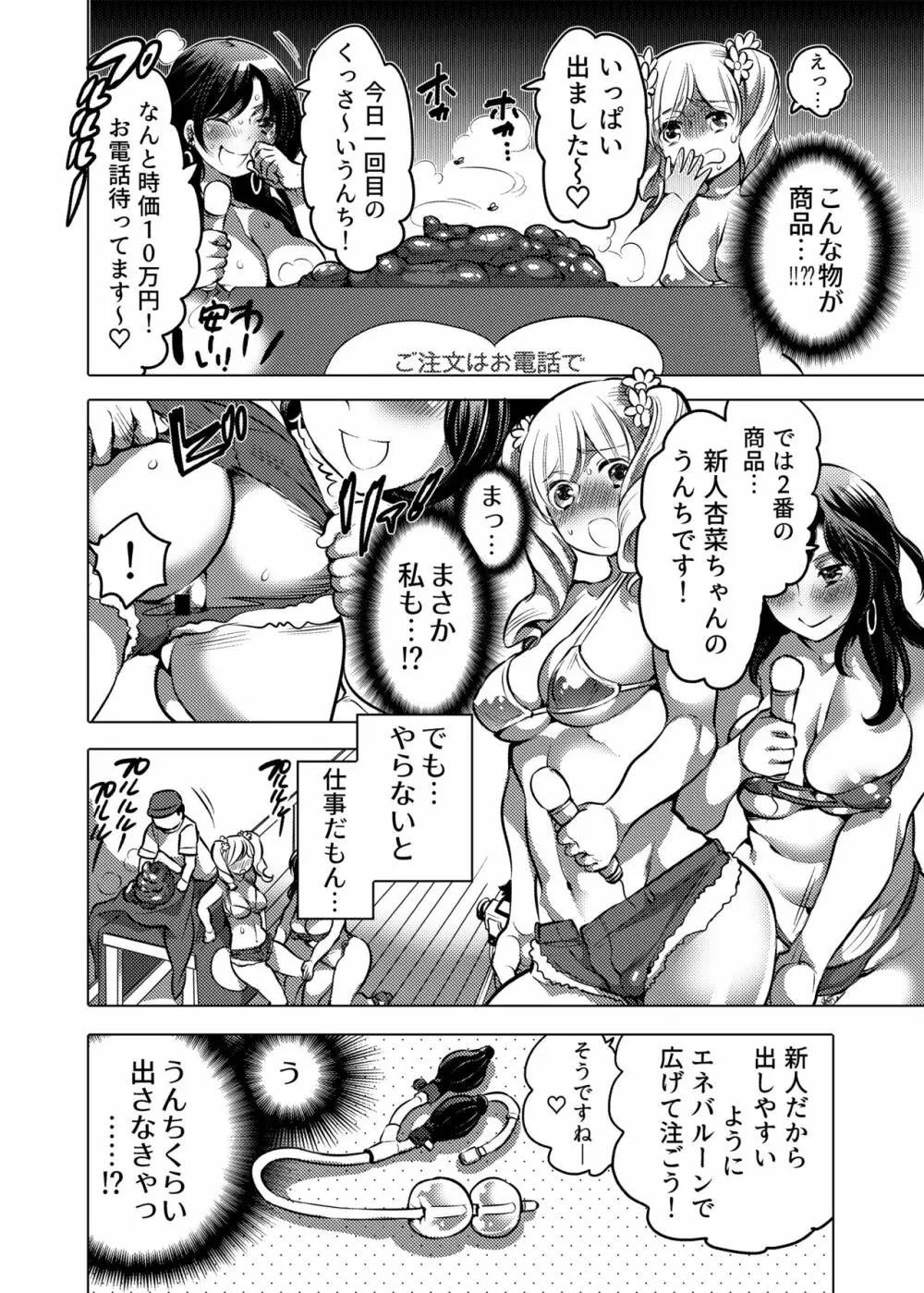 お姉ちゃんぶりゅぶりゅしてっ (命わずか単行本未収録作品集) Page.77
