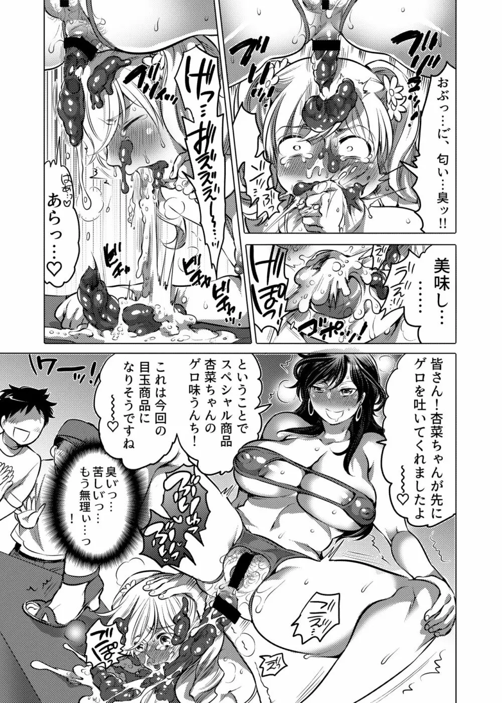 お姉ちゃんぶりゅぶりゅしてっ (命わずか単行本未収録作品集) Page.84