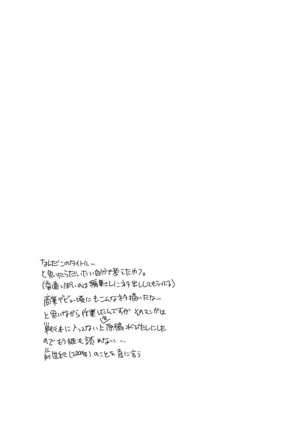 お姉ちゃんぶりゅぶりゅしてっ (命わずか単行本未収録作品集) Page.88