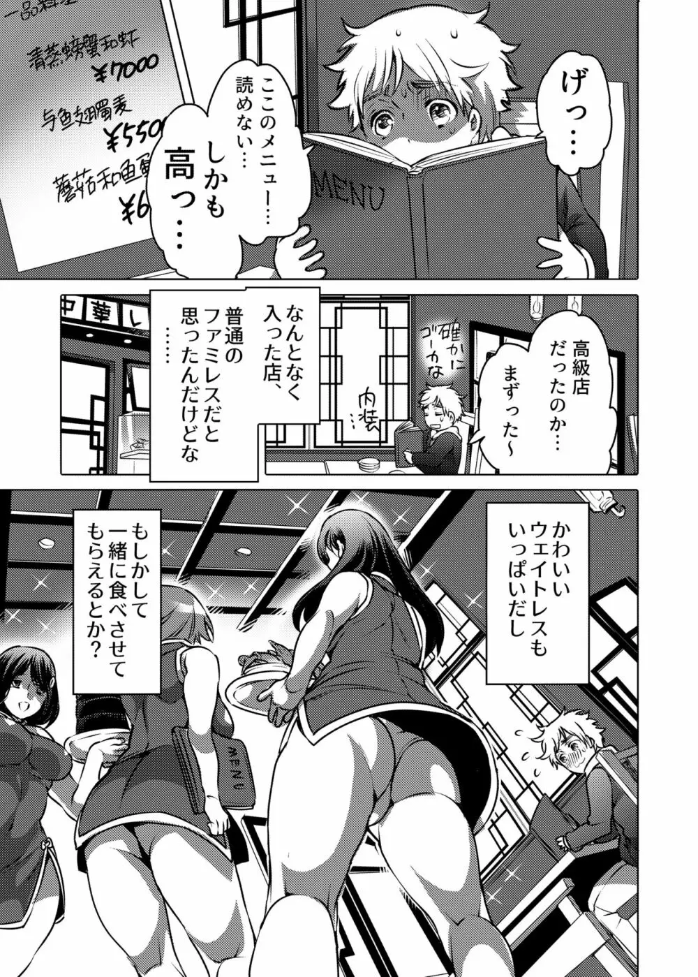 お姉ちゃんぶりゅぶりゅしてっ (命わずか単行本未収録作品集) Page.90