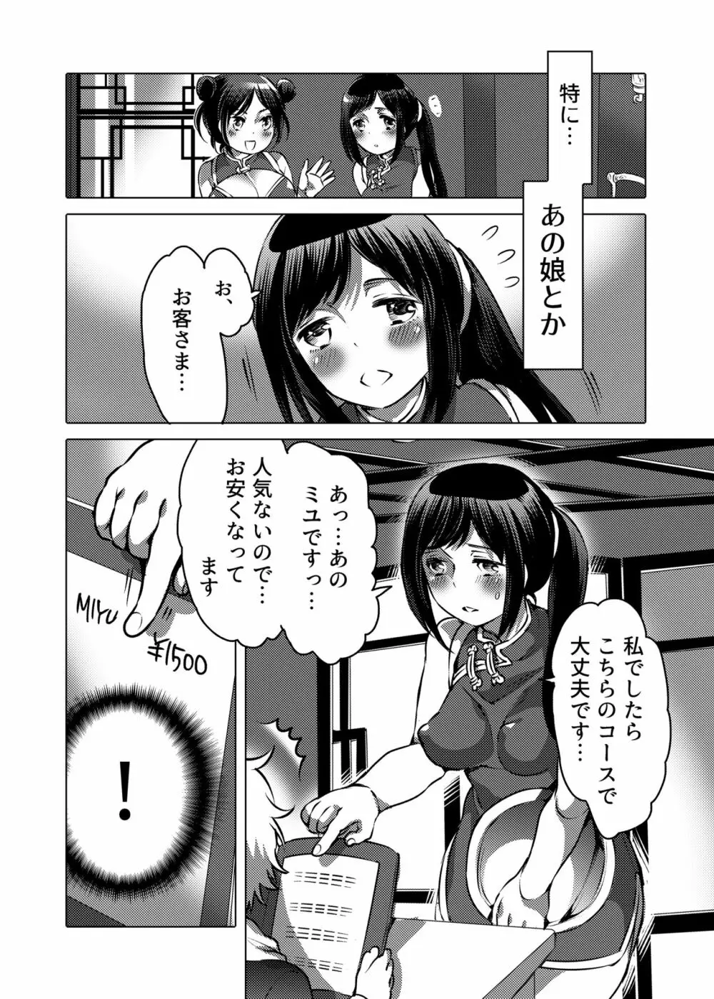 お姉ちゃんぶりゅぶりゅしてっ (命わずか単行本未収録作品集) Page.91