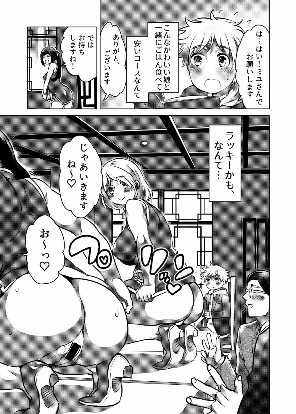 お姉ちゃんぶりゅぶりゅしてっ (命わずか単行本未収録作品集) Page.92