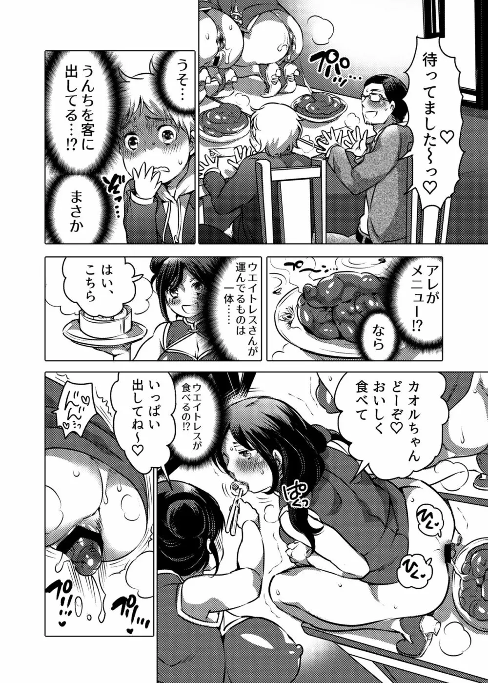 お姉ちゃんぶりゅぶりゅしてっ (命わずか単行本未収録作品集) Page.95