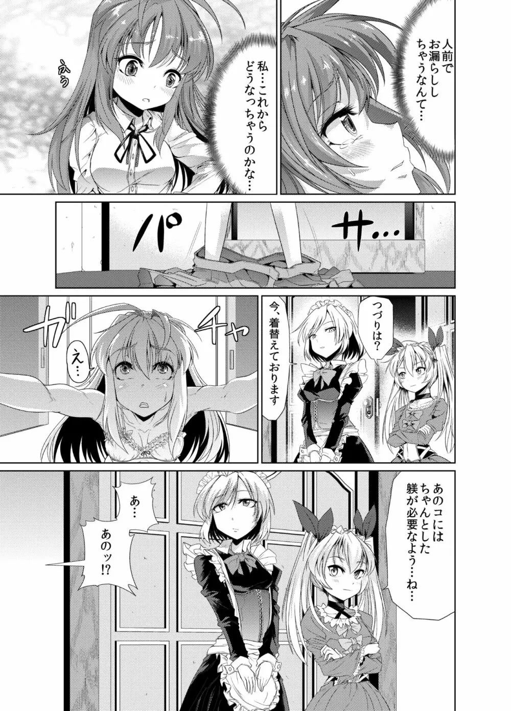 青薔薇の城 ~愛玩メイド肛虐調教編~ Page.10