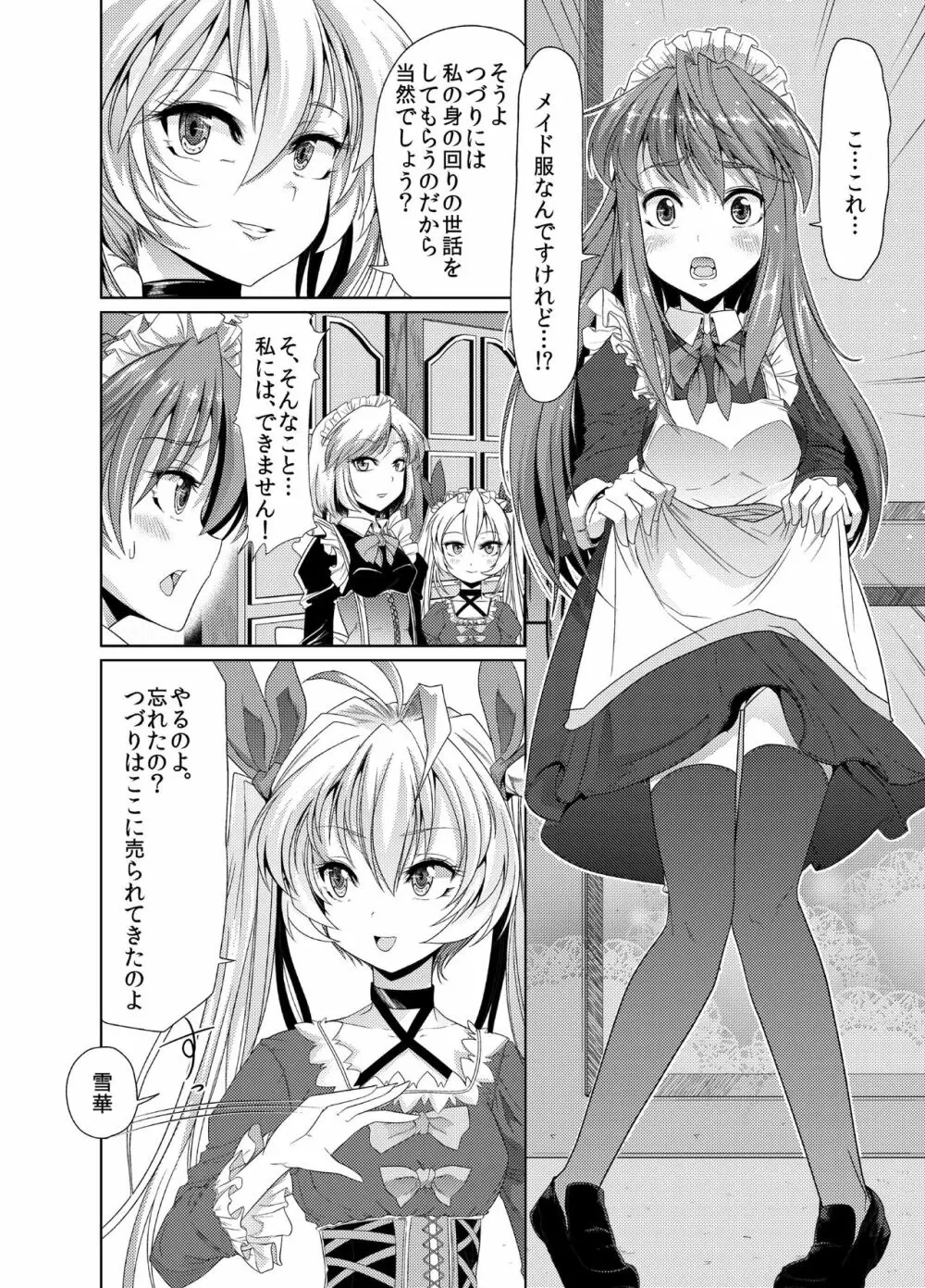青薔薇の城 ~愛玩メイド肛虐調教編~ Page.11