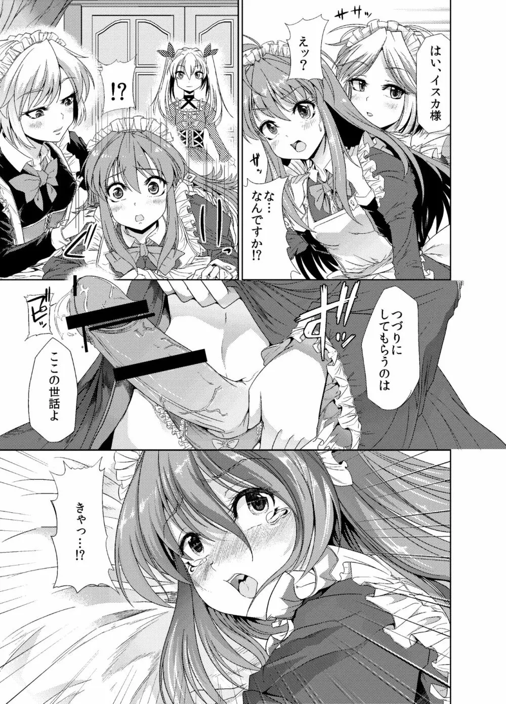 青薔薇の城 ~愛玩メイド肛虐調教編~ Page.12