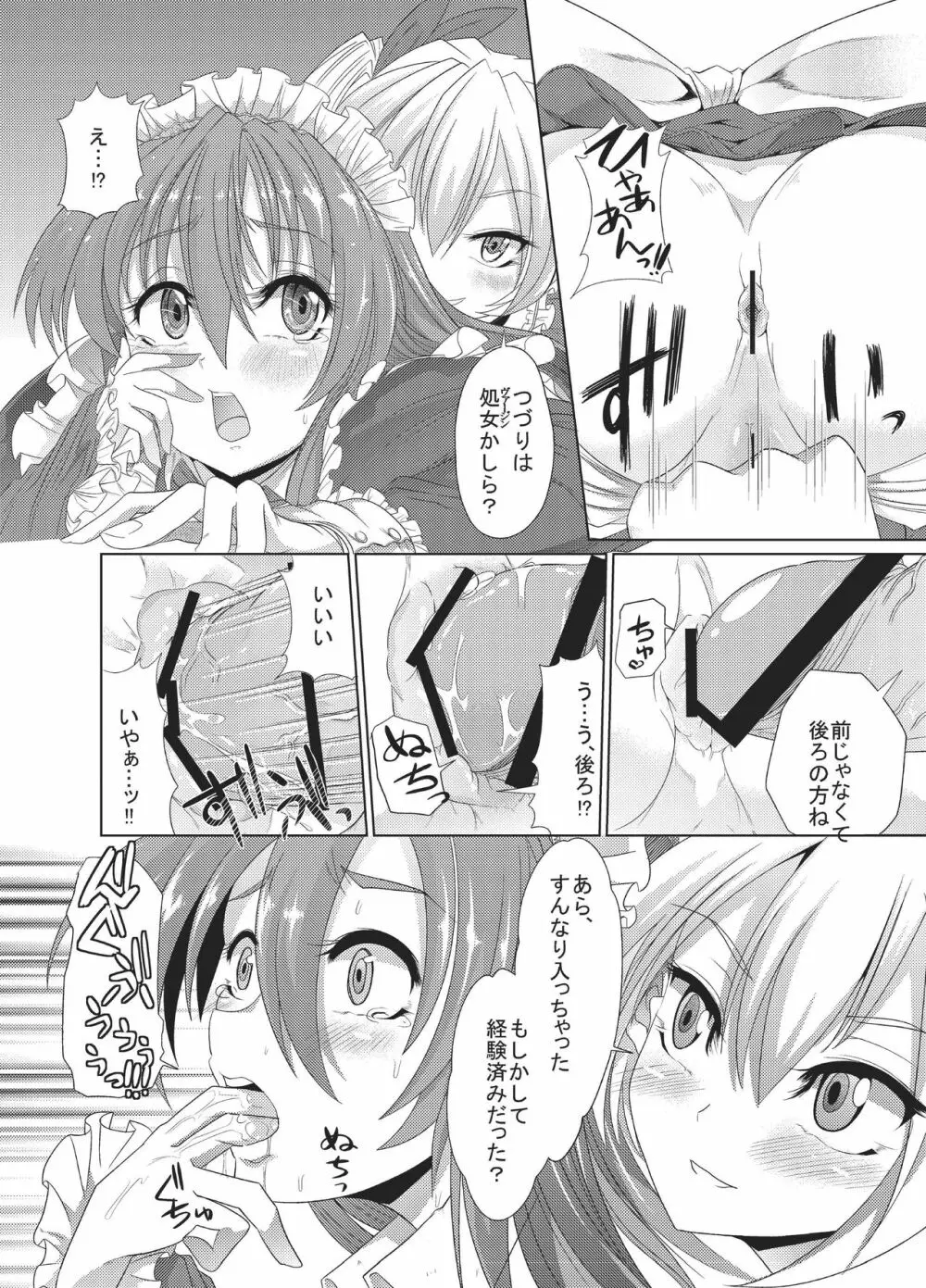 青薔薇の城 ~愛玩メイド肛虐調教編~ Page.13