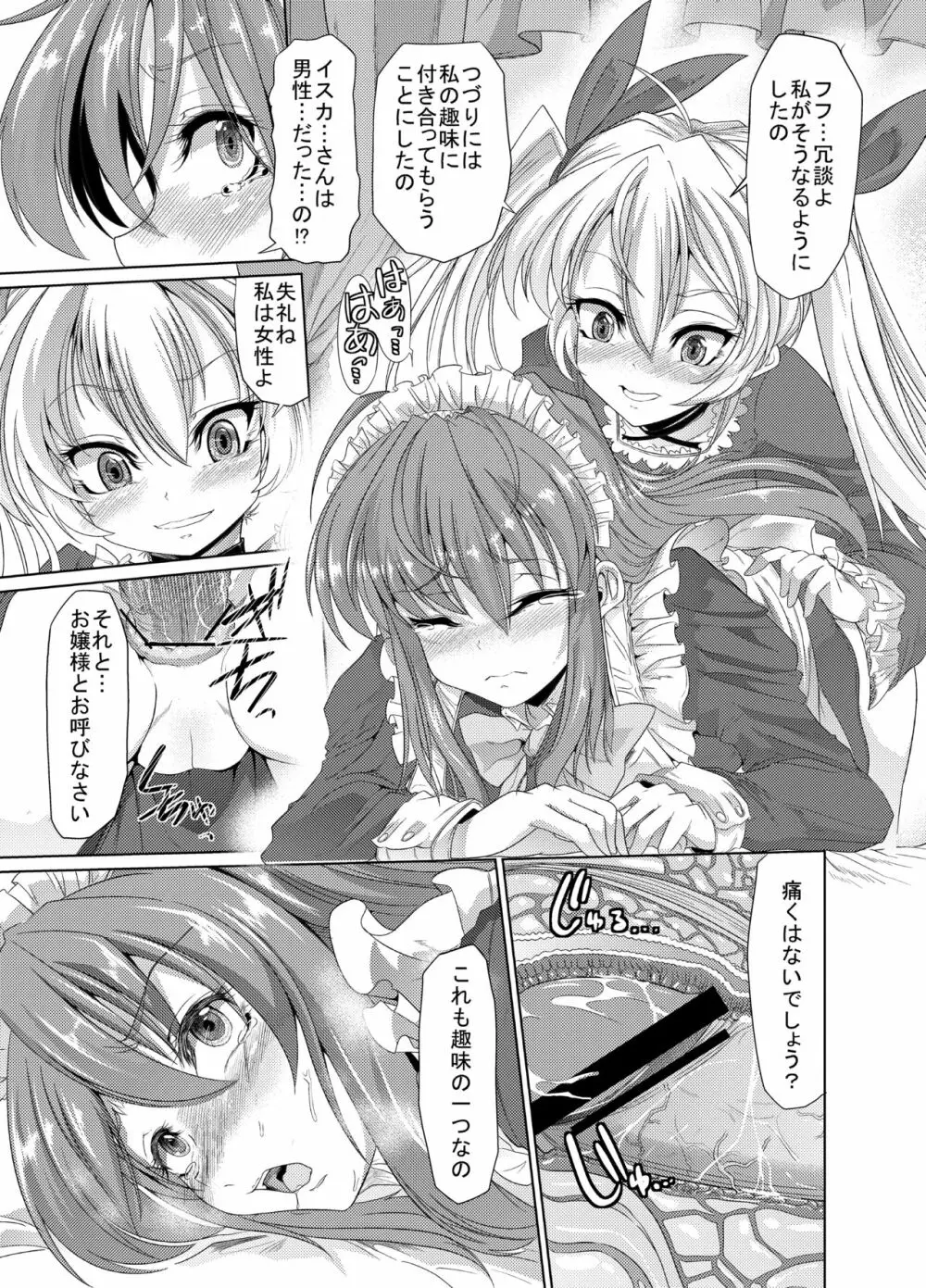青薔薇の城 ~愛玩メイド肛虐調教編~ Page.14