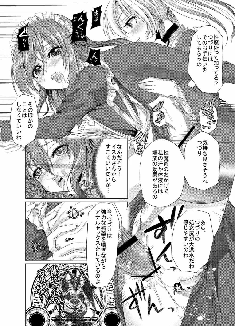 青薔薇の城 ~愛玩メイド肛虐調教編~ Page.15