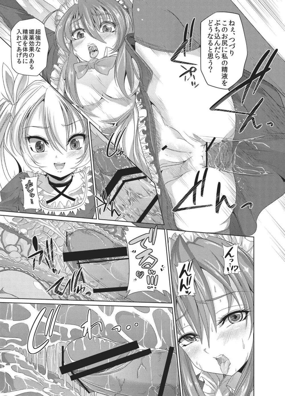 青薔薇の城 ~愛玩メイド肛虐調教編~ Page.16