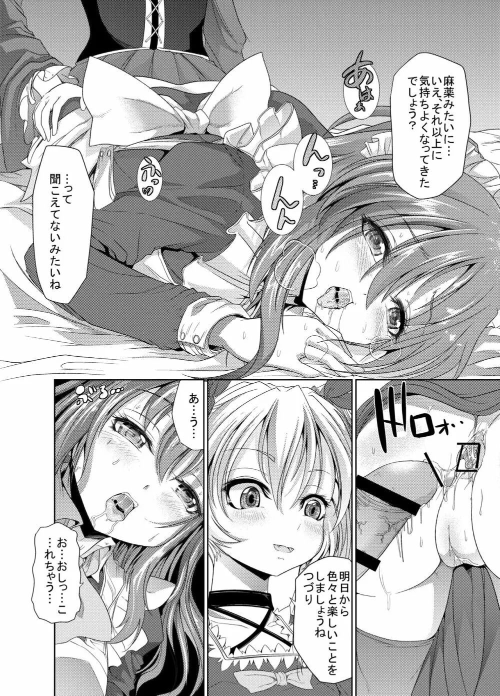 青薔薇の城 ~愛玩メイド肛虐調教編~ Page.17