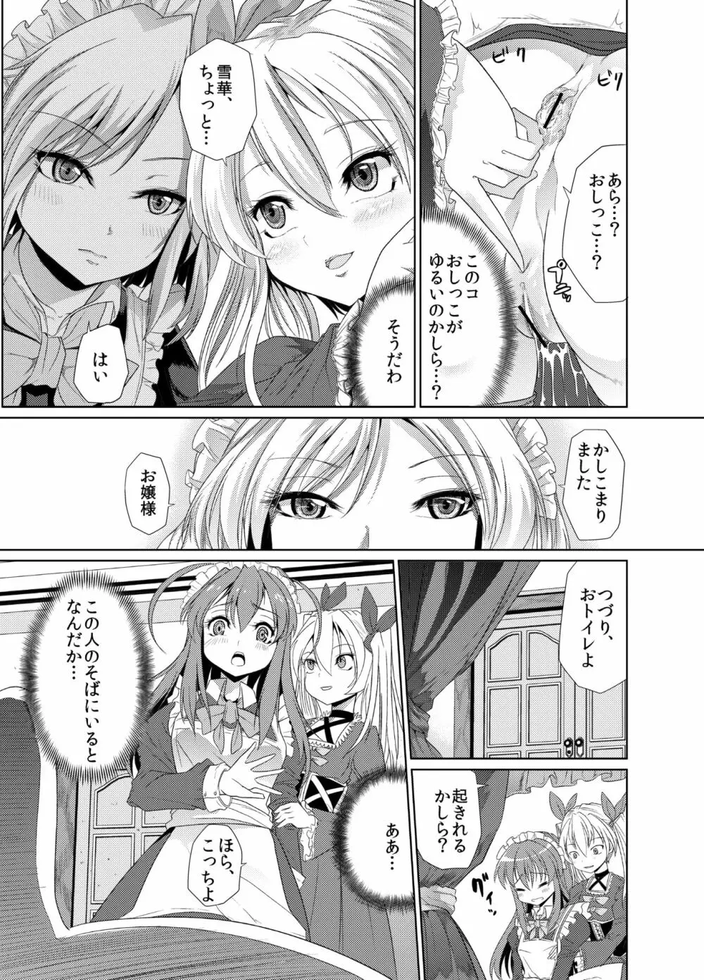 青薔薇の城 ~愛玩メイド肛虐調教編~ Page.18