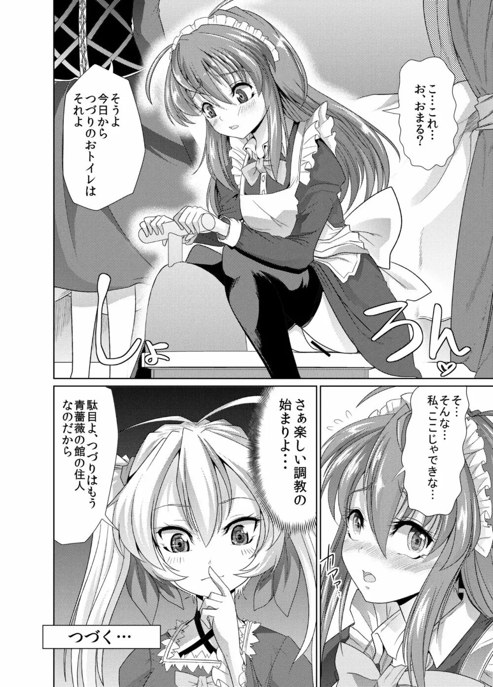 青薔薇の城 ~愛玩メイド肛虐調教編~ Page.19