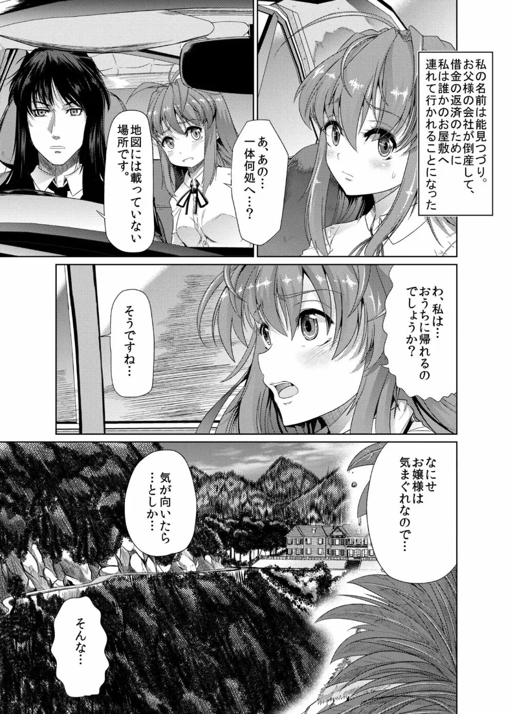 青薔薇の城 ~愛玩メイド肛虐調教編~ Page.3