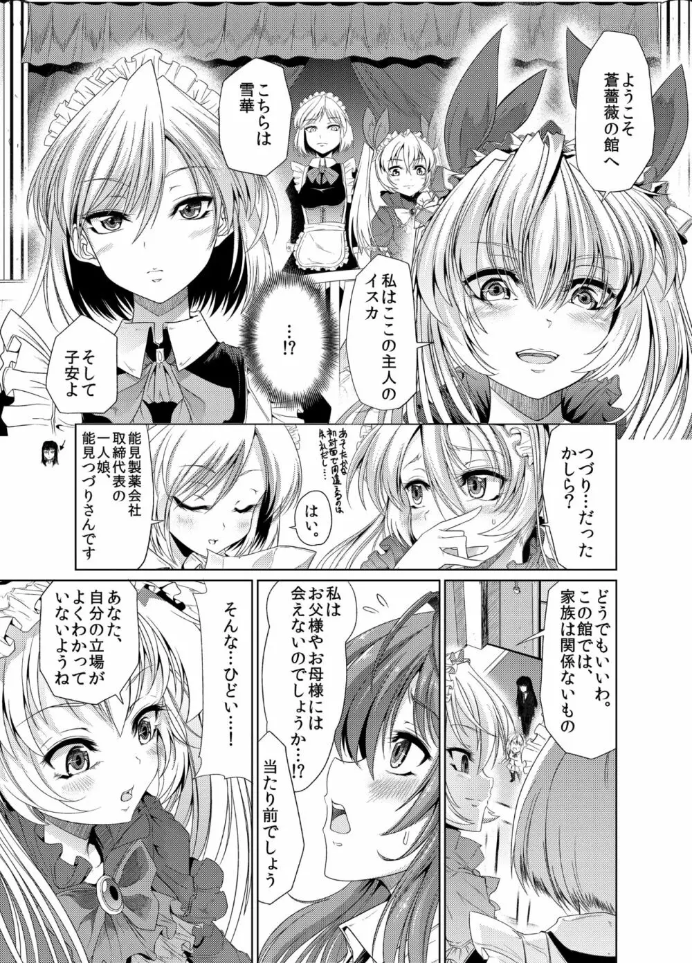 青薔薇の城 ~愛玩メイド肛虐調教編~ Page.5
