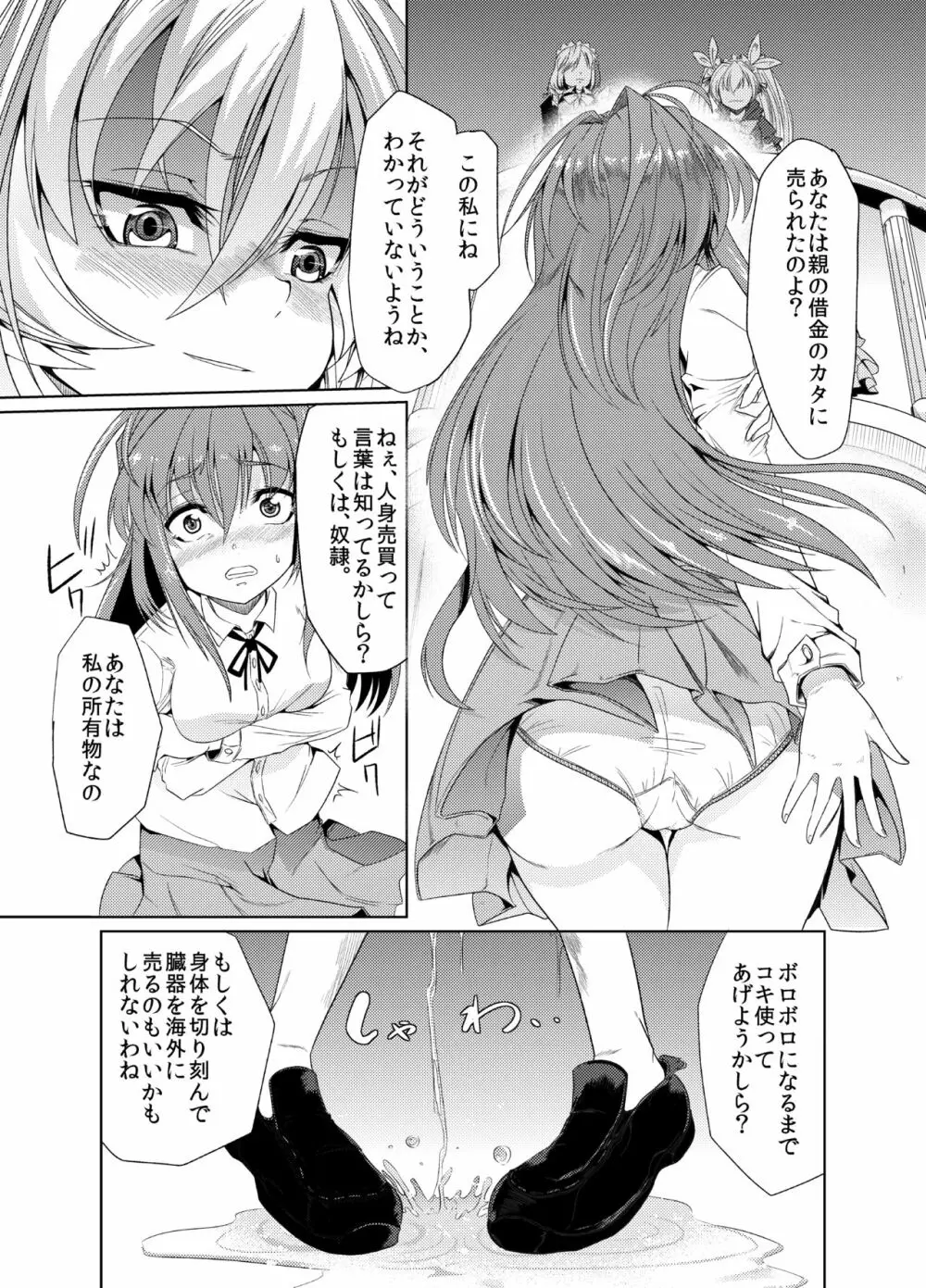 青薔薇の城 ~愛玩メイド肛虐調教編~ Page.6