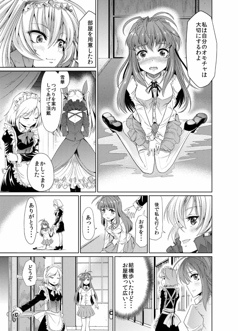 青薔薇の城 ~愛玩メイド肛虐調教編~ Page.8
