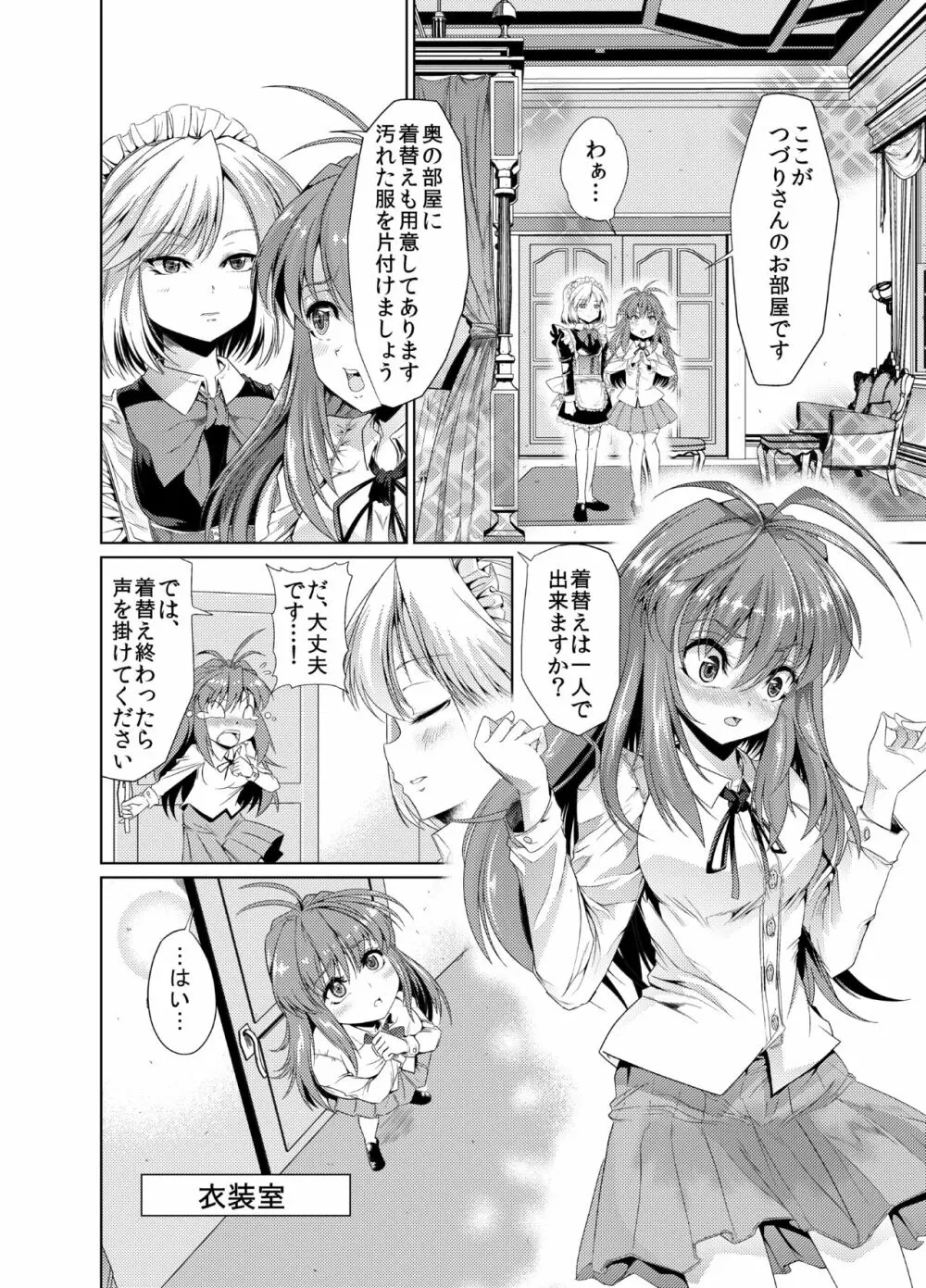 青薔薇の城 ~愛玩メイド肛虐調教編~ Page.9