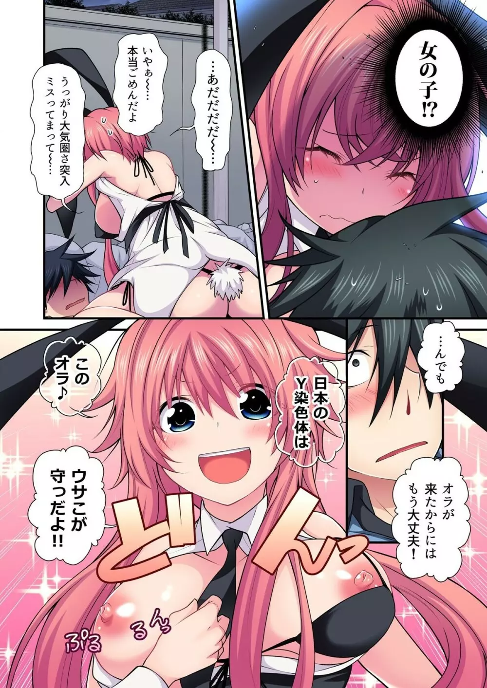 ウサこさんは奥まで注がれたい~金太のアレはオラがいただくだよ! Page.8