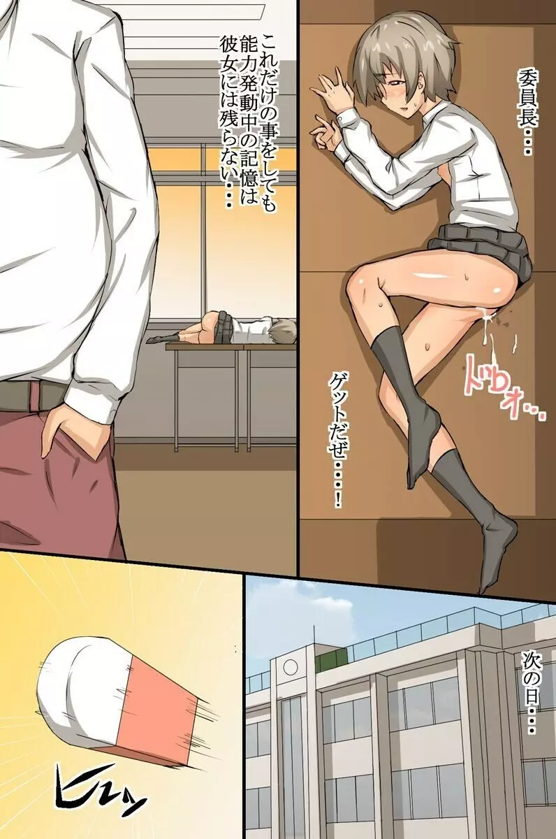 絶対催眠~委員長もギャルも可愛いクラスの女子は僕のモノ Page.19