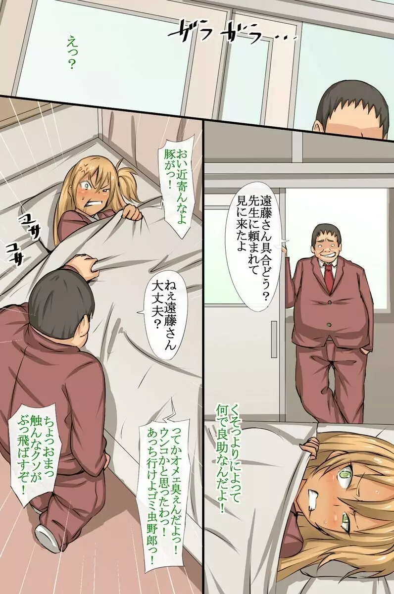 絶対催眠~委員長もギャルも可愛いクラスの女子は僕のモノ Page.23
