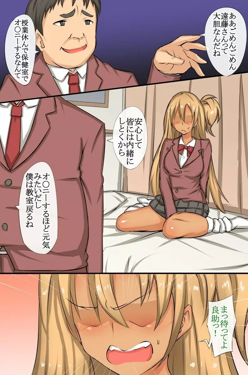絶対催眠~委員長もギャルも可愛いクラスの女子は僕のモノ Page.25