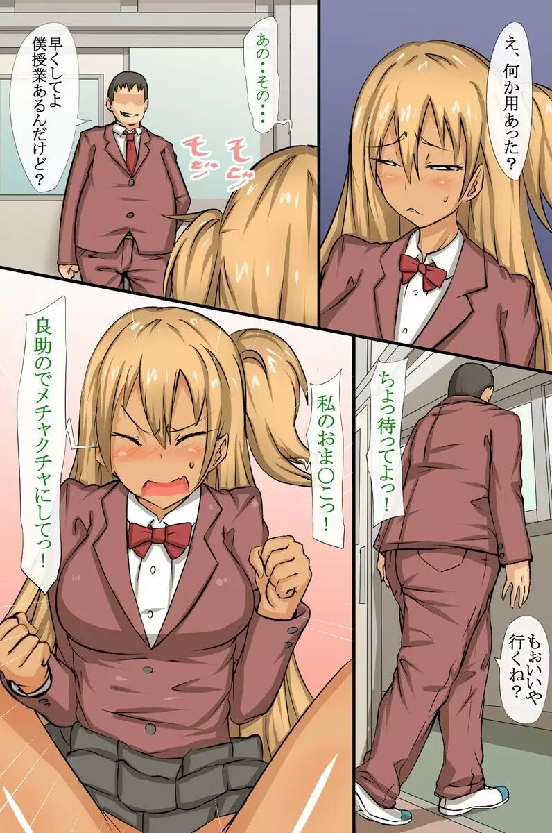 絶対催眠~委員長もギャルも可愛いクラスの女子は僕のモノ Page.26