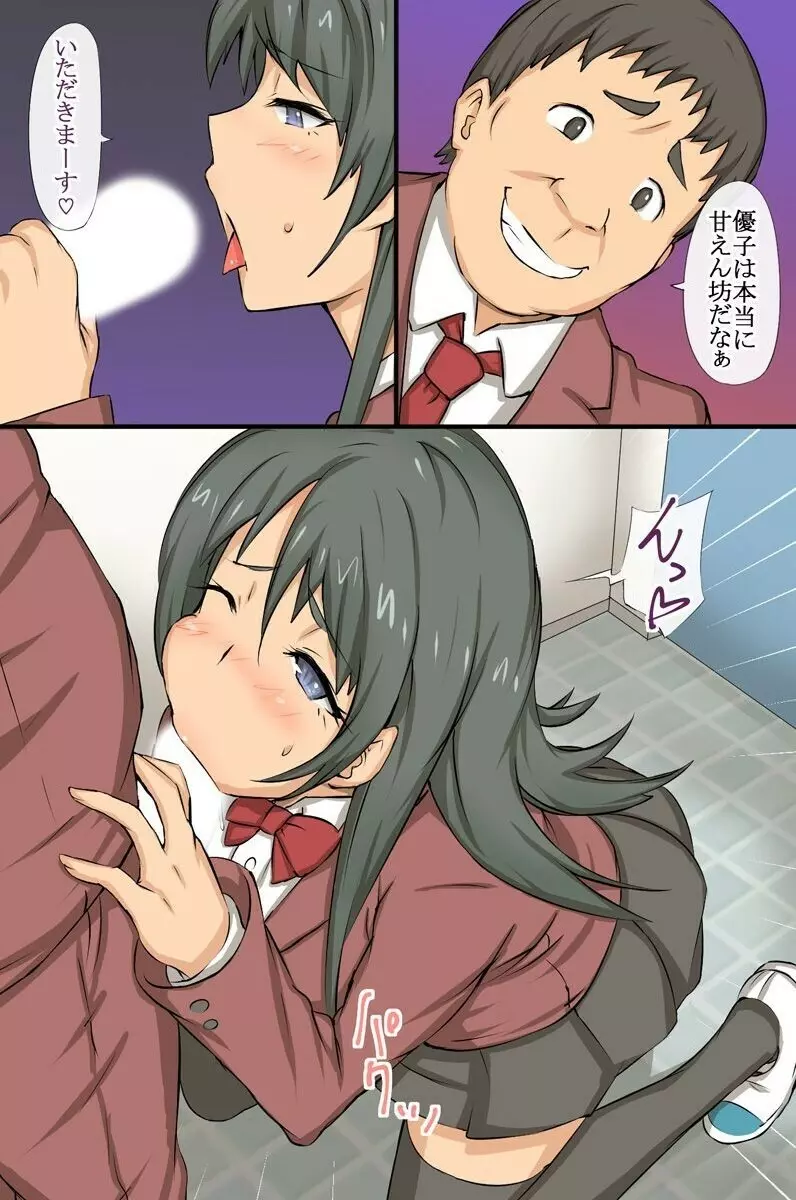 絶対催眠~委員長もギャルも可愛いクラスの女子は僕のモノ Page.3