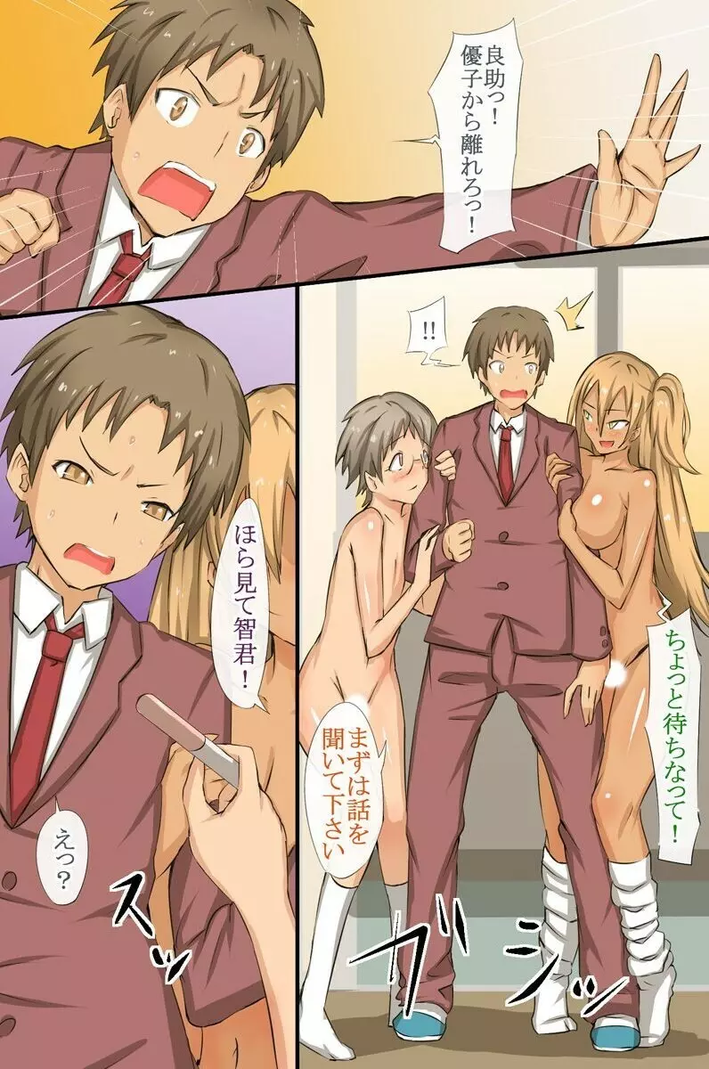 絶対催眠~委員長もギャルも可愛いクラスの女子は僕のモノ Page.45