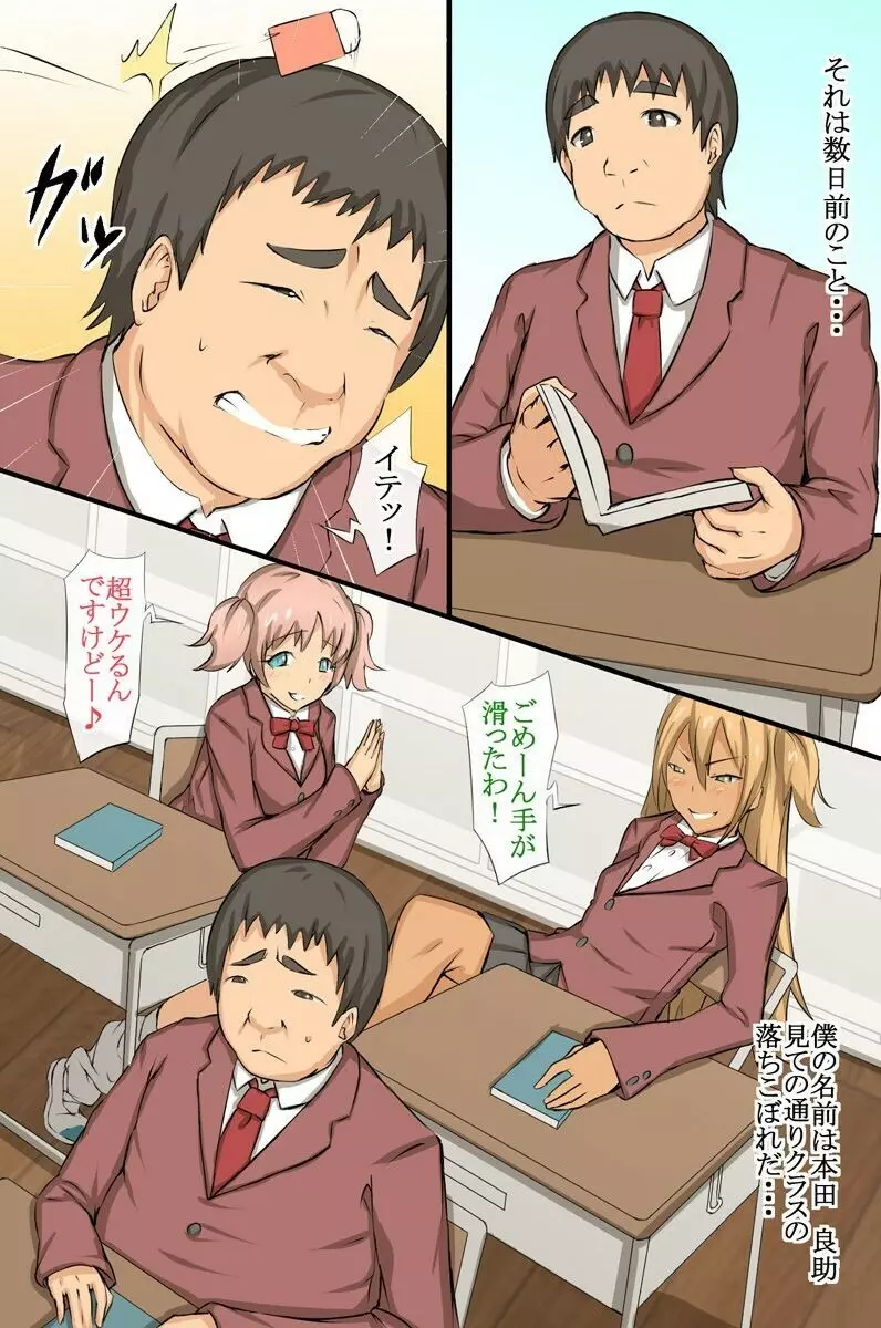 絶対催眠~委員長もギャルも可愛いクラスの女子は僕のモノ Page.6
