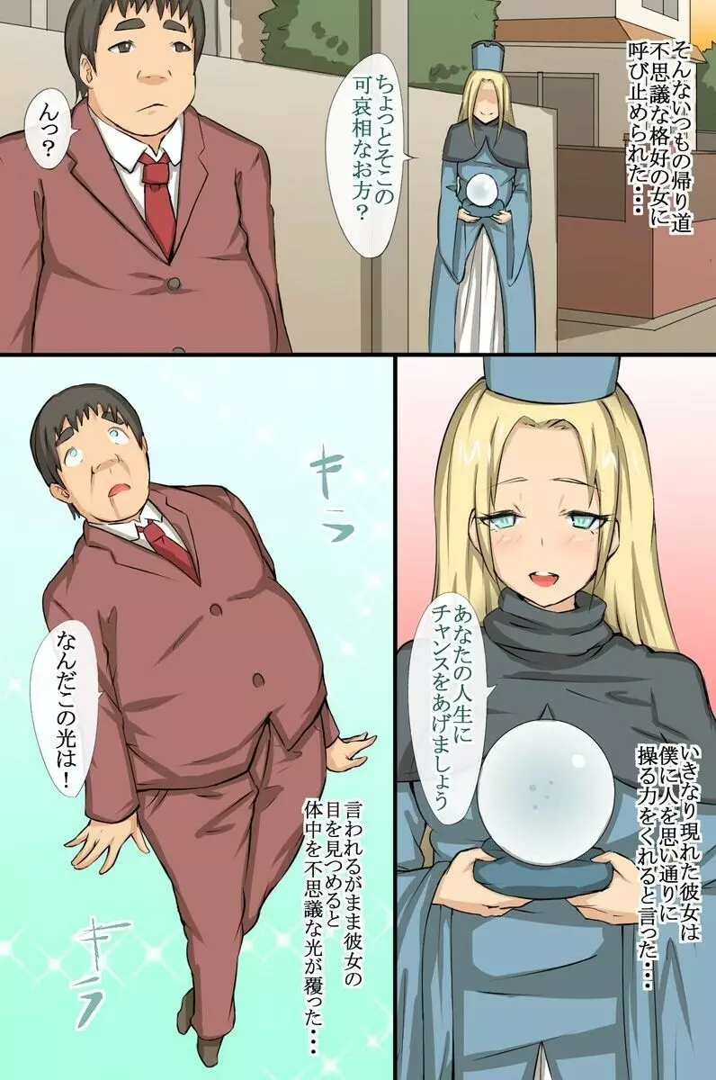 絶対催眠~委員長もギャルも可愛いクラスの女子は僕のモノ Page.7