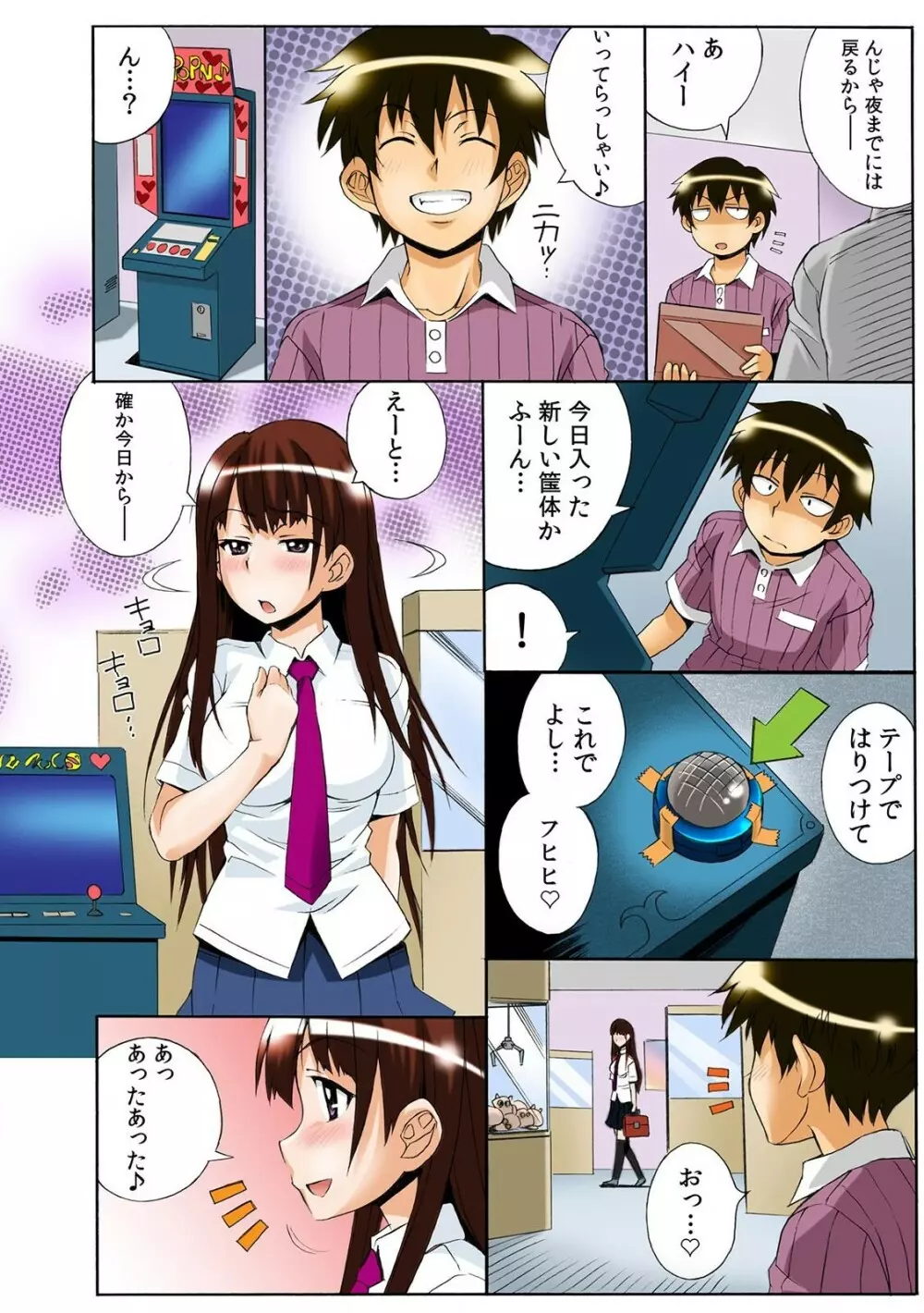 PUSHで絶頂! ヤレちゃうボタン~連打で腰振りBダッシュ!~1-2 Page.12
