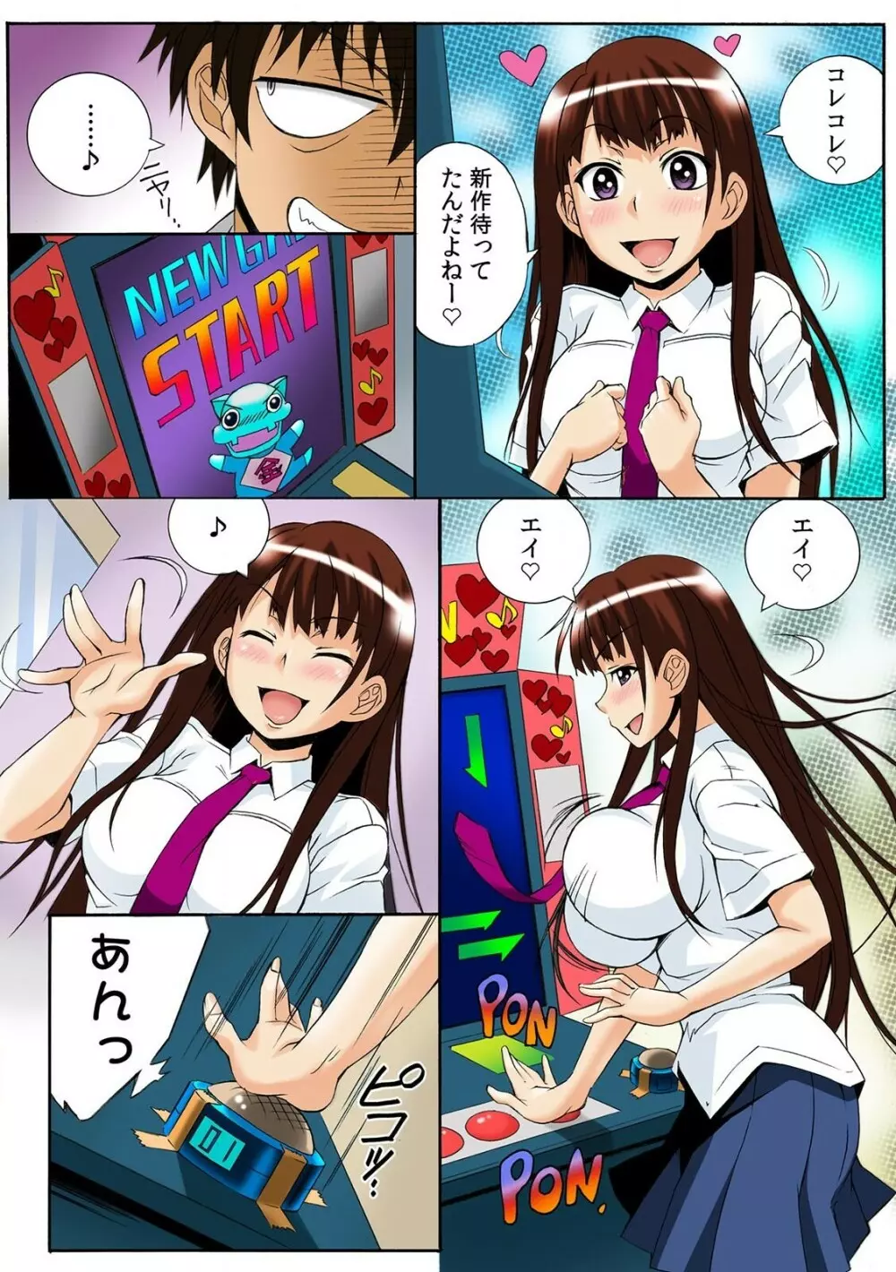 PUSHで絶頂! ヤレちゃうボタン~連打で腰振りBダッシュ!~1-2 Page.13
