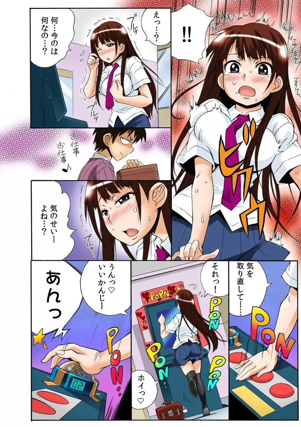 PUSHで絶頂! ヤレちゃうボタン~連打で腰振りBダッシュ!~1-2 Page.14