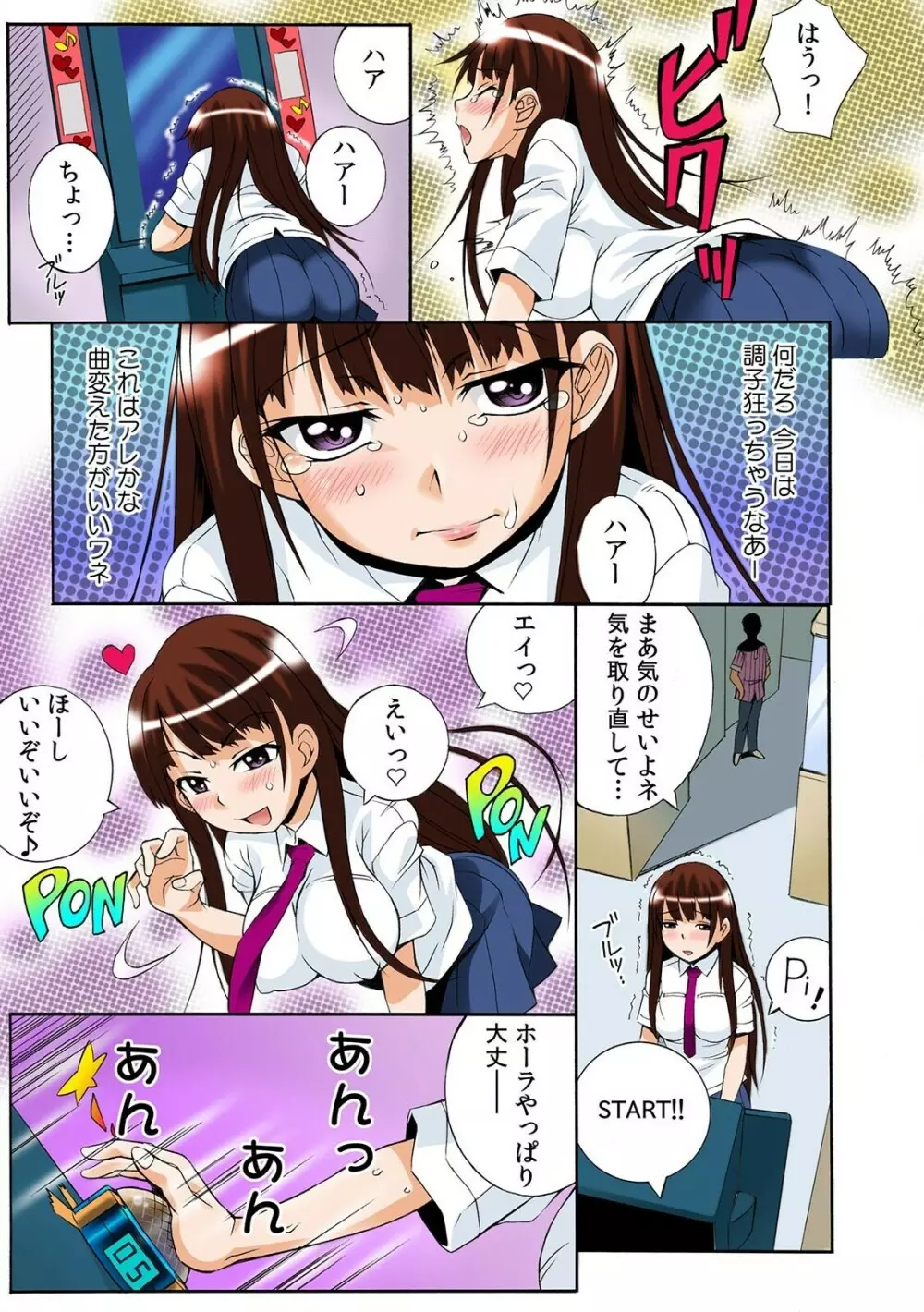 PUSHで絶頂! ヤレちゃうボタン~連打で腰振りBダッシュ!~1-2 Page.15