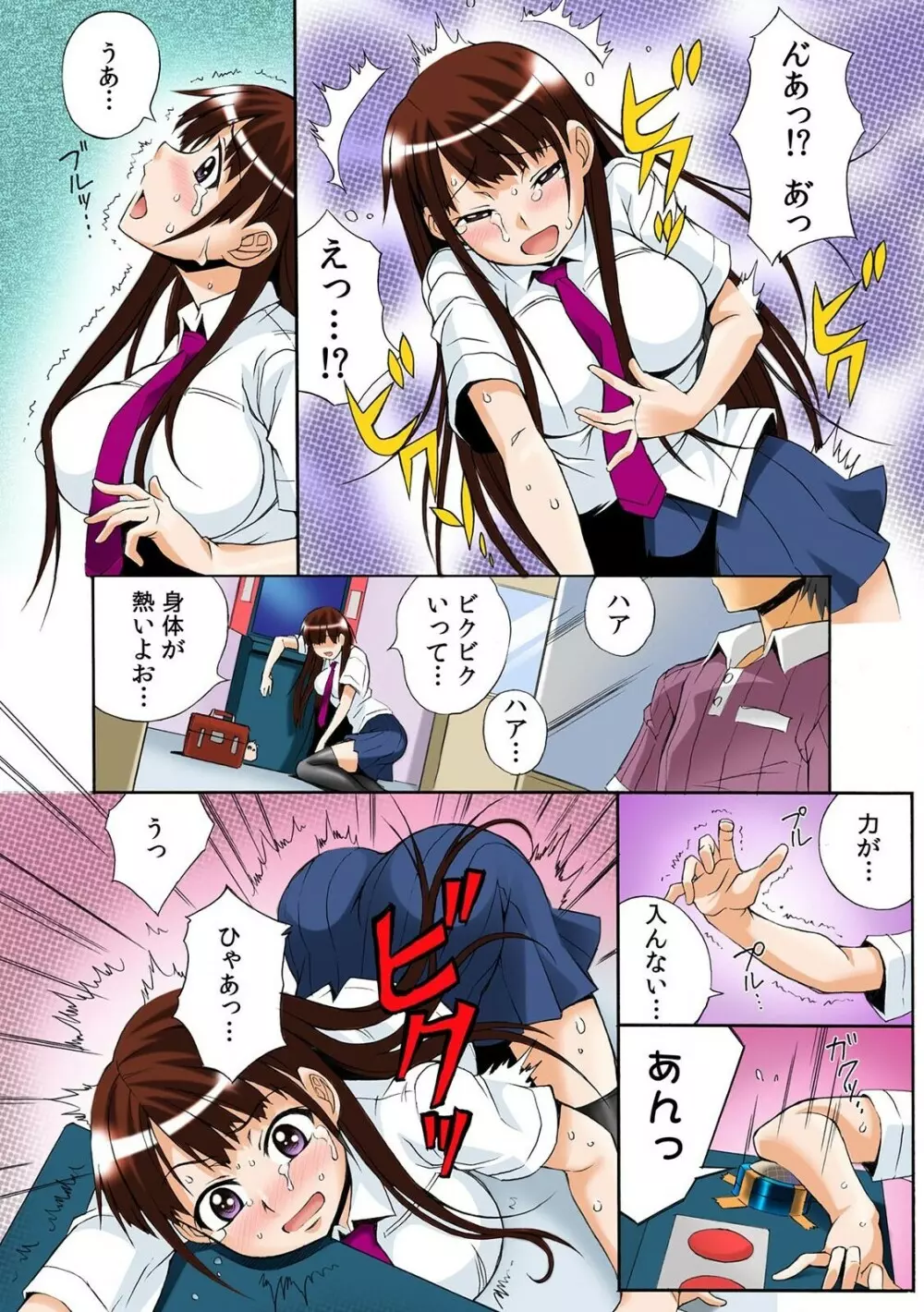 PUSHで絶頂! ヤレちゃうボタン~連打で腰振りBダッシュ!~1-2 Page.16