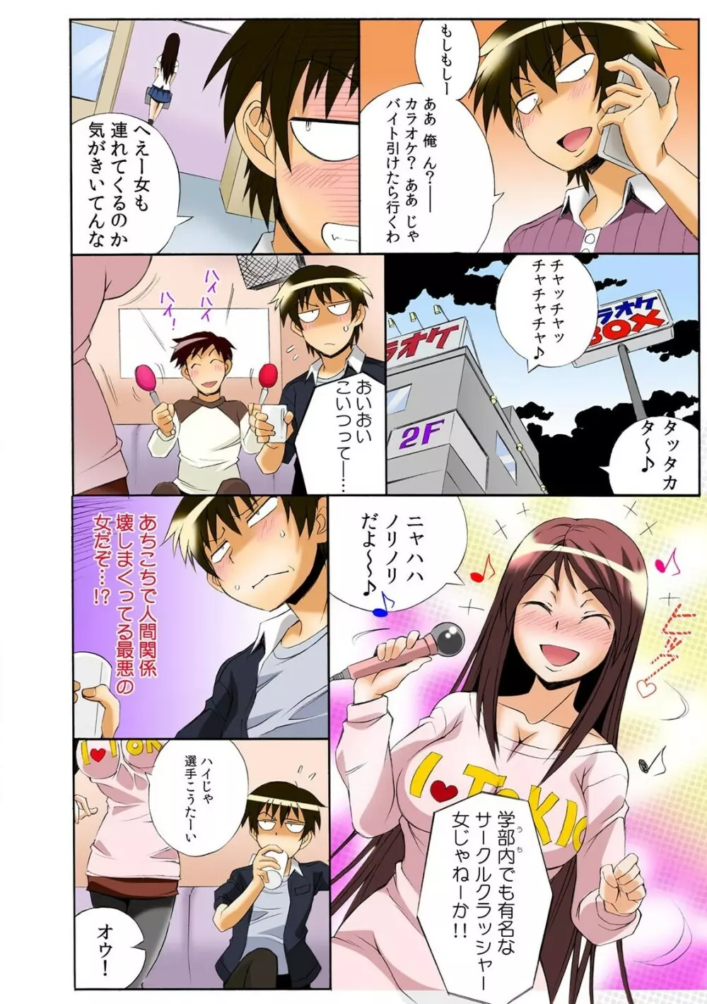 PUSHで絶頂! ヤレちゃうボタン~連打で腰振りBダッシュ!~1-2 Page.20