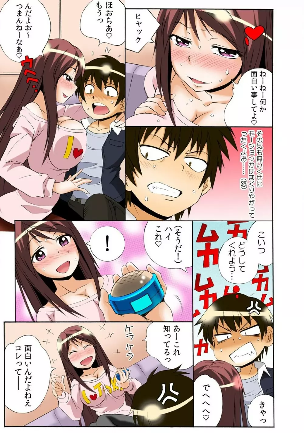 PUSHで絶頂! ヤレちゃうボタン~連打で腰振りBダッシュ!~1-2 Page.21