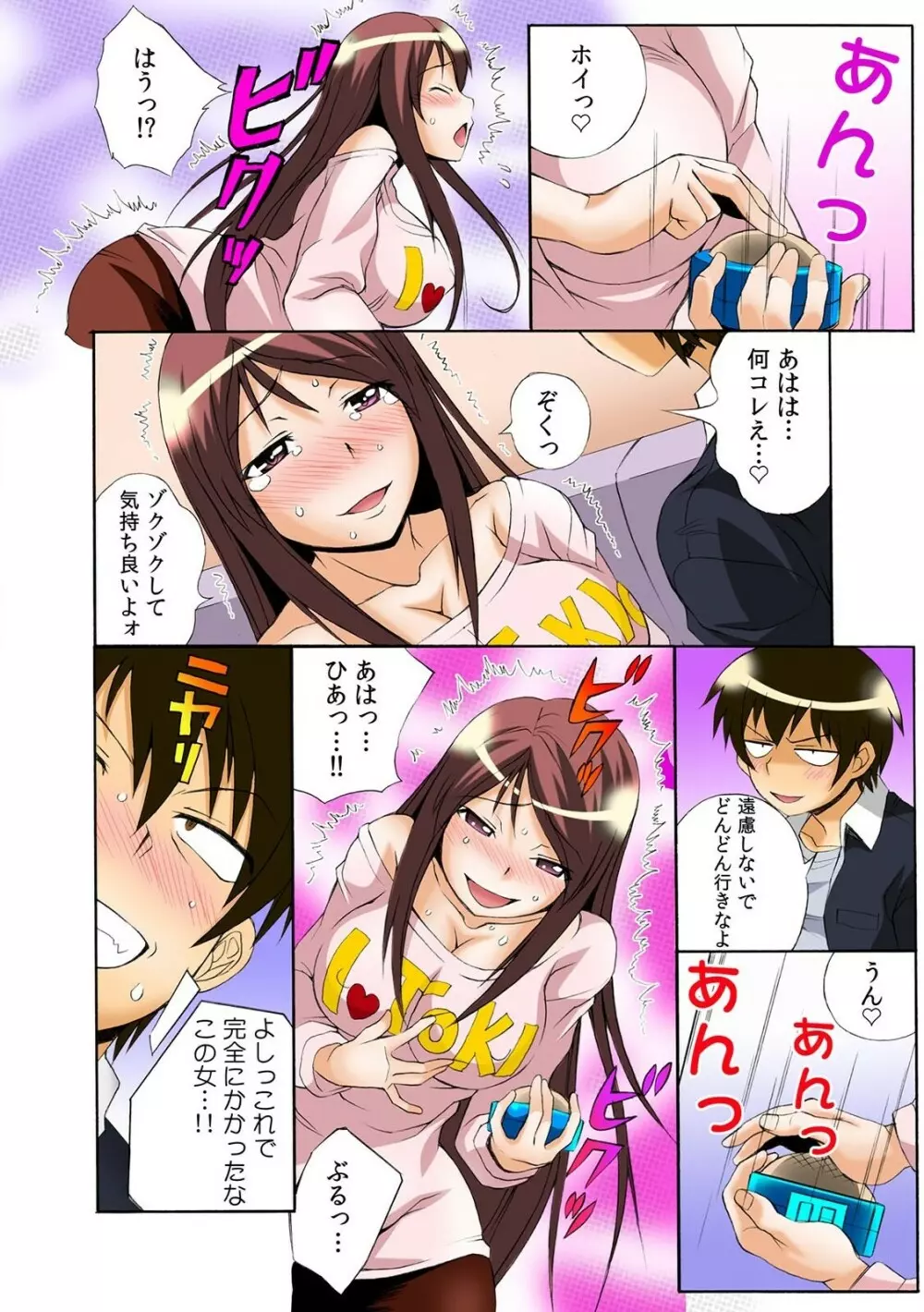 PUSHで絶頂! ヤレちゃうボタン~連打で腰振りBダッシュ!~1-2 Page.22